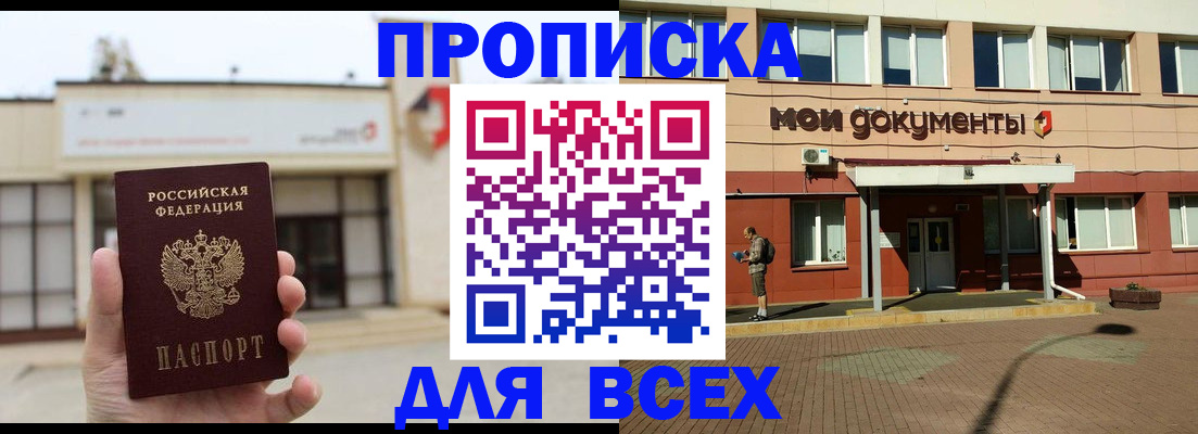 прописка в Дорогобуже