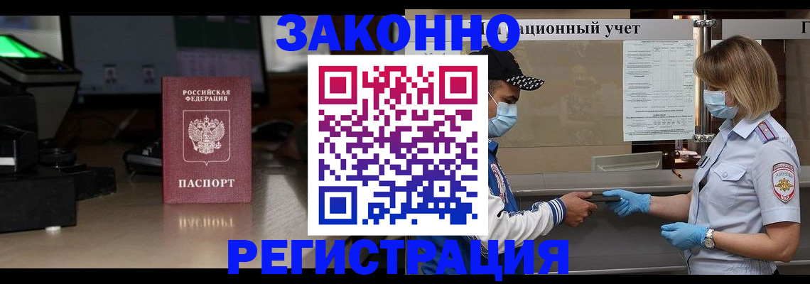 прописка штамп в Дорогобуже